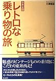 ���{�S�����g���ȏ�蕨�̗� - �O�V �t�F