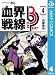 血界戦線 Beat 3 Peat 4 (ジャンプコミックスDIGITAL)