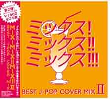 送料無料✨早いもの勝ち❗️JPOPカバーミックス 11枚セットです！ 送料無料✨早いもの勝ち❗️JPOPカバーミックス 11枚セットです