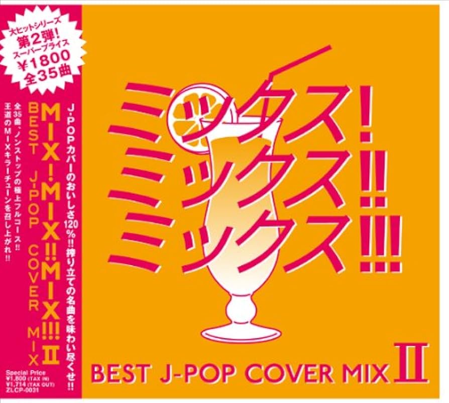 DJ和　未使用　J-POP原曲MIX セット販売☆ Amazon.co.jp: MIX!MIX!!MIX!!! -BEST J POP COVER MIX 2