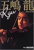 Ryu フォト&エッセイ (DVDつき)