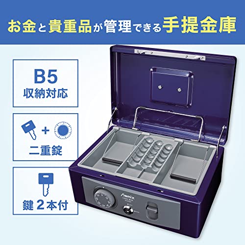 アスカ ASMIX 手提げ金庫 MCB580