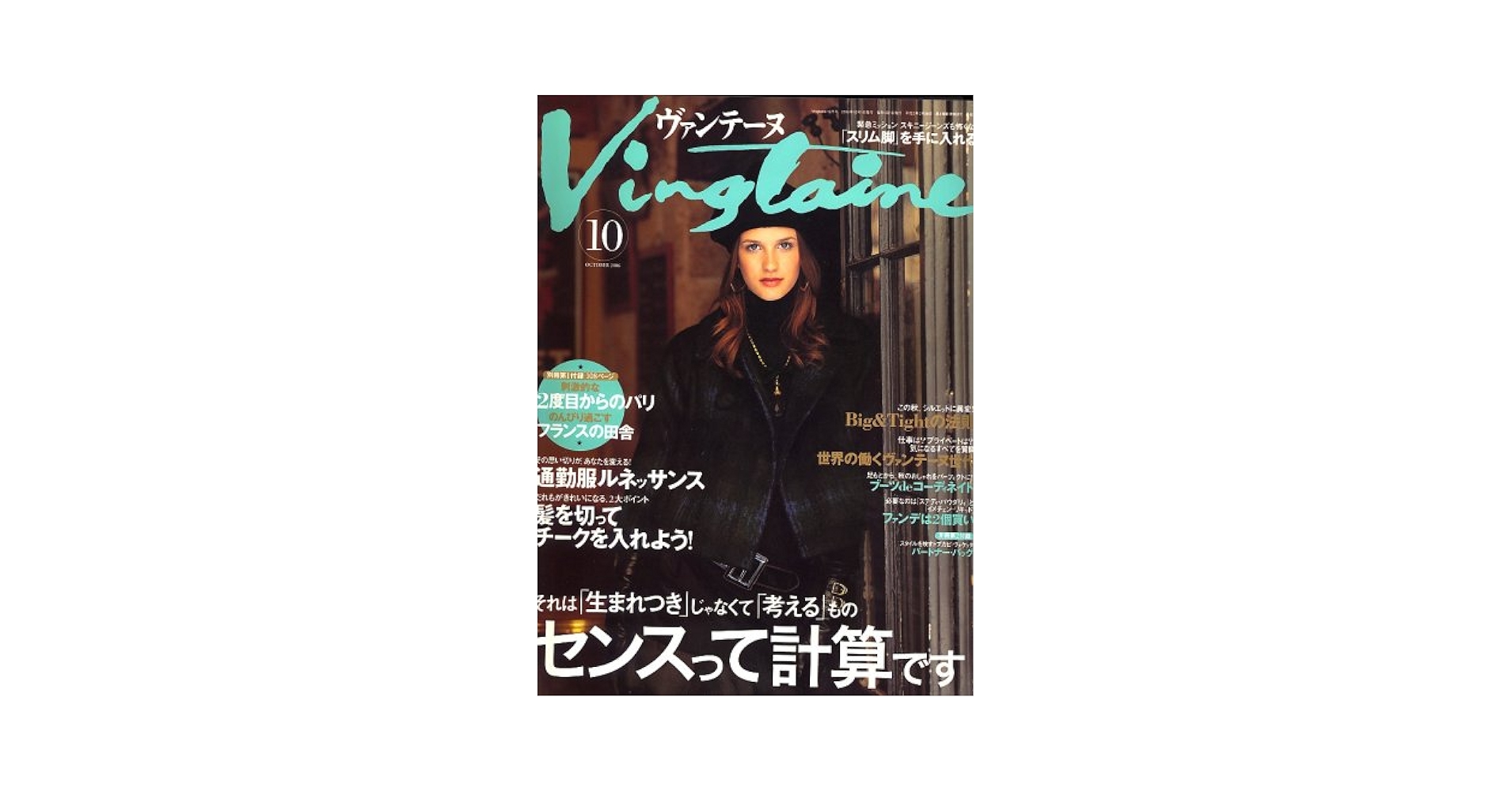 Vingtaine ヴァンテーヌ5冊 06年9月号　07年1.4.6.8月号 Vingtaine ヴァンテーヌ 2005年9月の通販 by Michabell ｜ラクマ