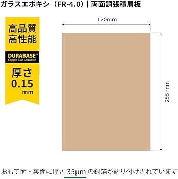 Amazon | 日本製|両面銅箔生基板 FR-4 ガラスエポキシ銅張積層板 銅箔 Amazon | 日本製|両面銅箔生基板 FR-4 ガラスエポキシ銅張積層板 銅箔