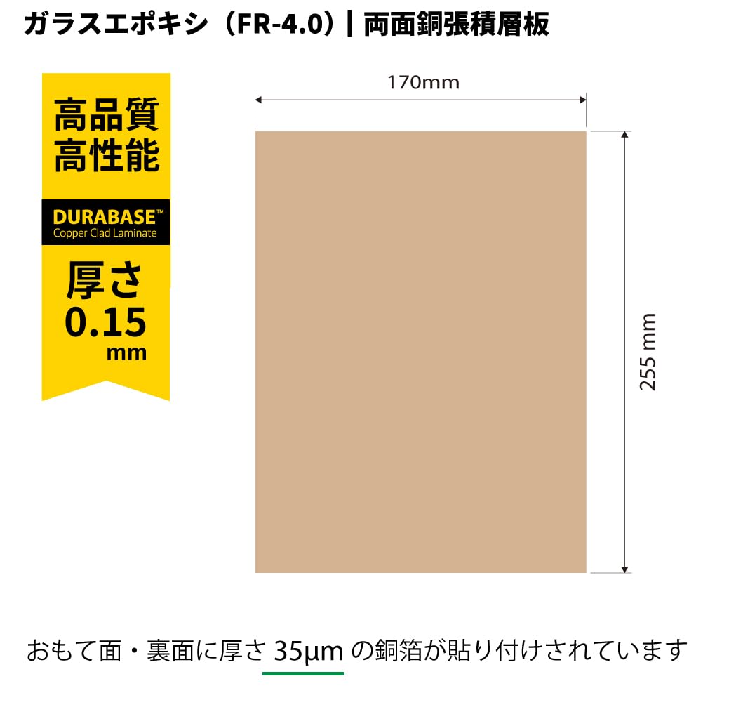 Amazon | 日本製｜両面銅箔生基板 FR-4ガラスエポキシ銅張積層板 銅箔