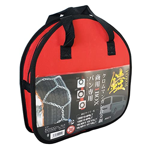 Amazon.co.jp: 商用1BOX専用タイヤチェーン 鎧-ヨロイ- ハイエース