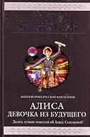 Alice Girl Future Alisa Devochka iz budushchego 5699443541 Book Cover