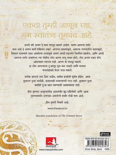 Image of The Greatest Secret (Marathi)