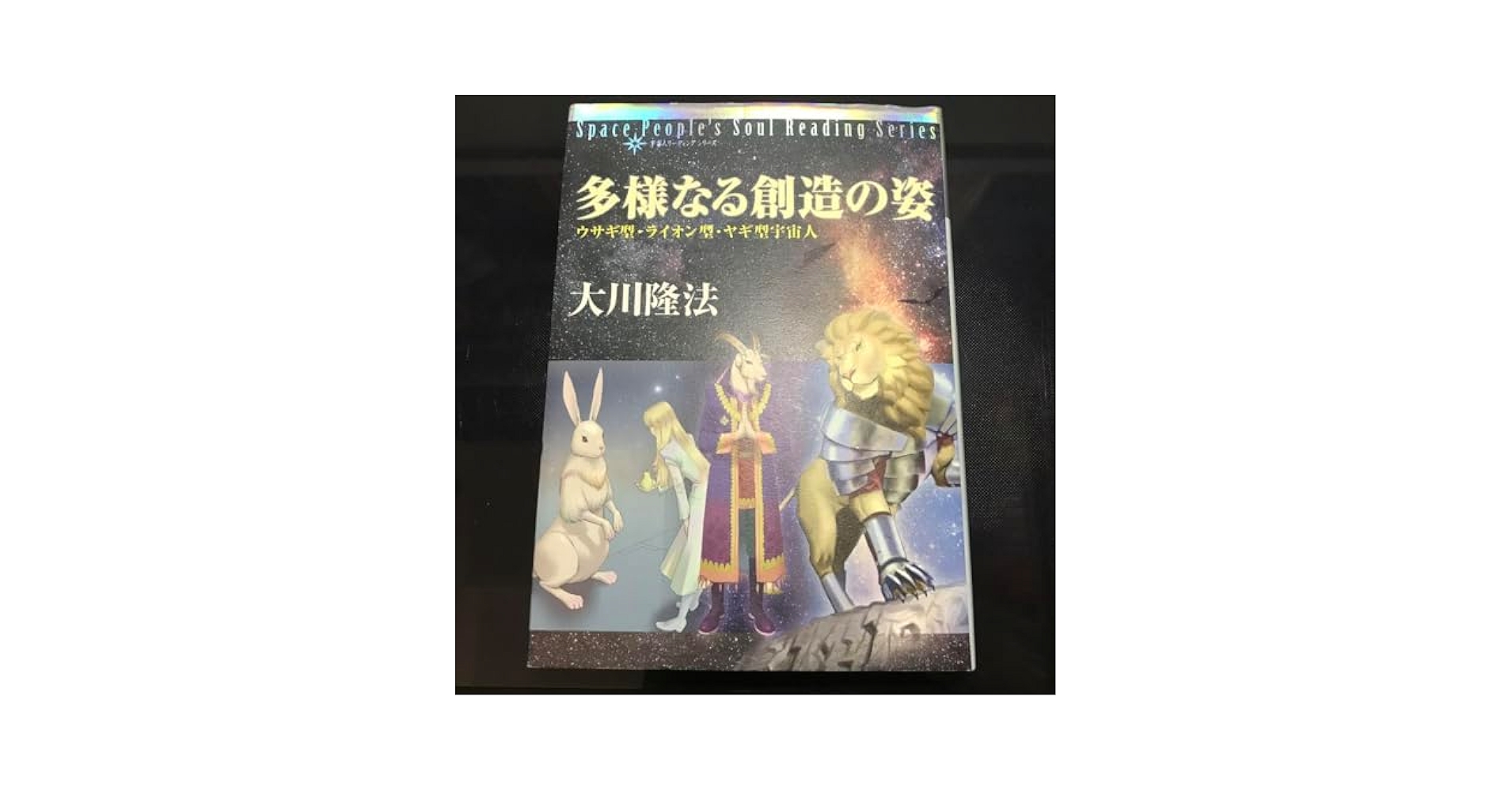 幸福の科学　限定経典　ネガティブ思考と闘え 幸福の科学 限定経典 ネガティブ思考と闘え Amazon.co.jp: 絶版