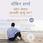 Who Will Cry When You Die? (Hindi Edition) cover art