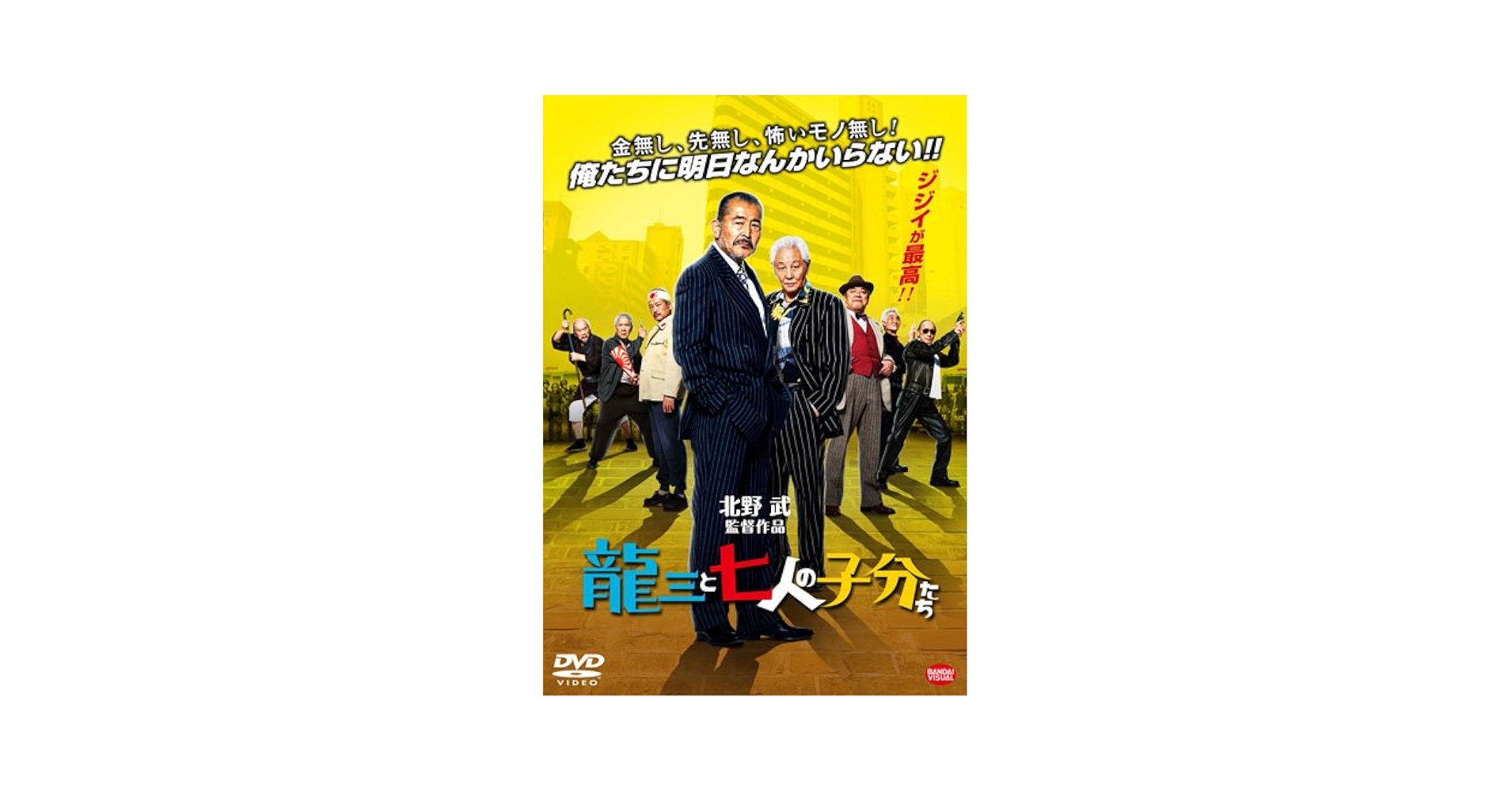 Amazon.com: Japanese Movie - Ryuzo And The Seven Henchmen