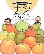 そだててあそぼう Amazon.co.jp: アイの絵本 (そだててあそぼう) : 仁科 幸子