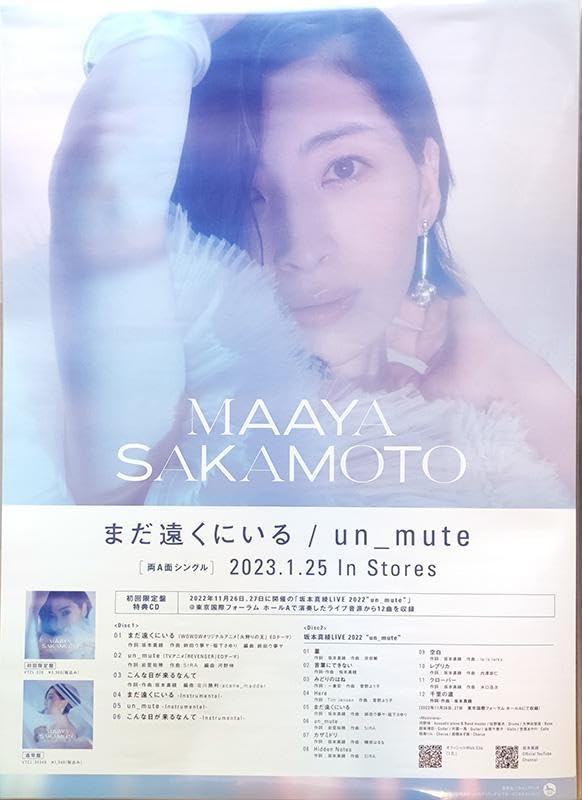Amazon.co.jp: 会場限定 特典 坂本真綾 まだ遠くにいる un_mute