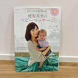 蛯原英里のベビーマッサージ