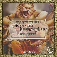 Diseño de la portada del título नरसिंहावतार आणि हिरण्यकश्यपूची हत्या