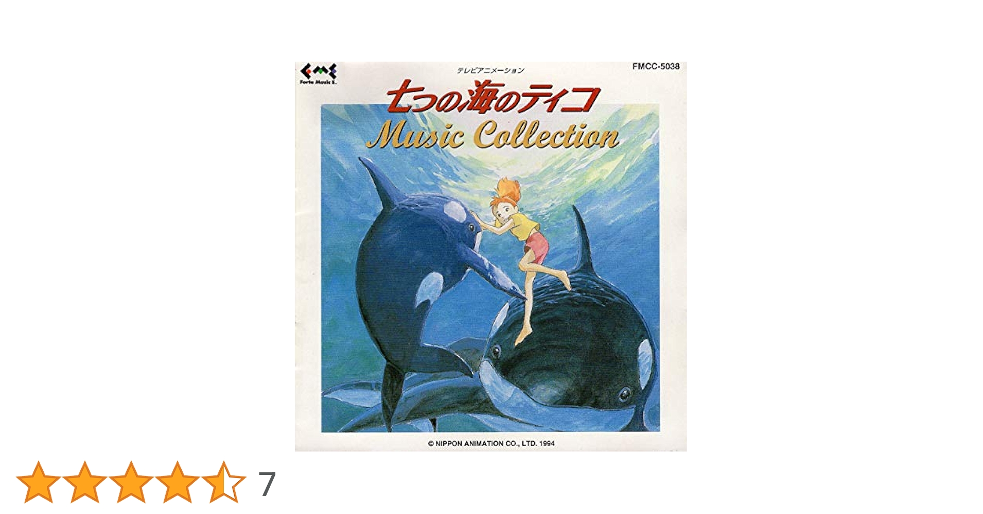 Amazon.co.jp: 七つの海のティコ／MUSIC