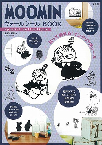 MOOMIN ウォールシール BOOK special collections (バラエティ) MOOMIN ウォールシール BOOK special collections (バラエティ)