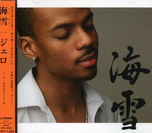 Jero Umiyuki Tozai Nanboku Hitori Tabi Amazon Com Music Jero Umiyuki Tozai Nanboku Hitori Tabi Amazon Com Music