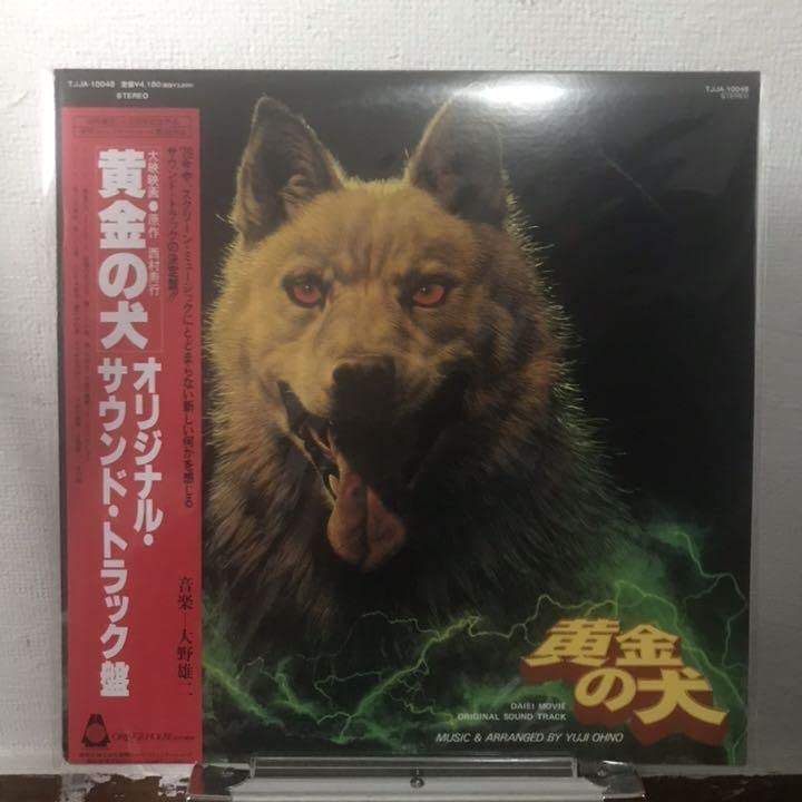 黄金の犬」/大野雄二 鶴田浩二主演映画『黄金の犬』OST盤