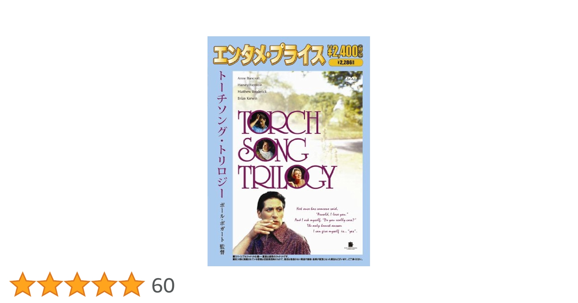 Amazon.co.jp: トーチソング・トリロジー [DVD] : ハーヴェイ