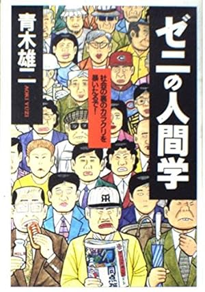 ナニワ金融道 全19巻完結 [マーケットプレイス コミックセット] | 青木