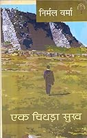 एक चिथड़ा सुख 9387155544 Book Cover