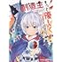 瀬戸一里「創造主なのでもっと優しくしてください!」