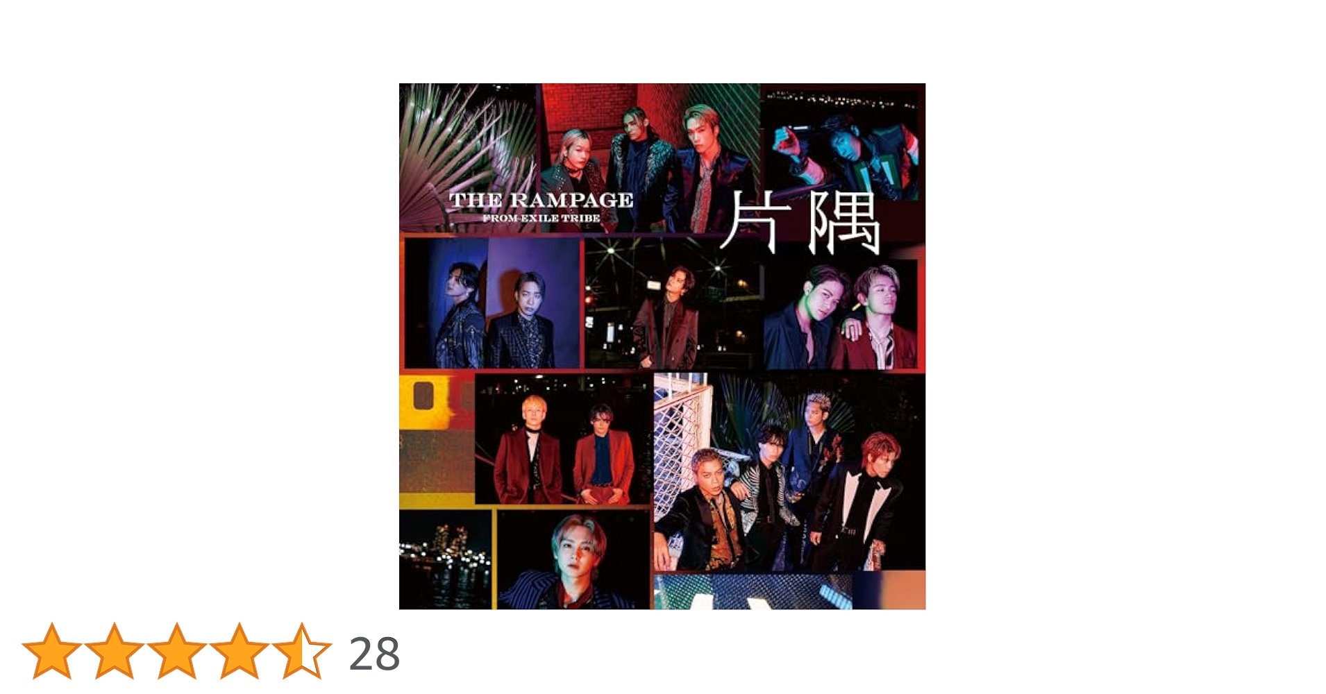 Amazon.co.jp: 片隅 (SINGLE+DVD) - THE RAMPAGE from EXILE