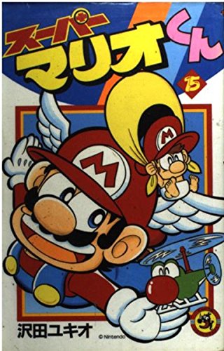 ★スーパーマリオくん 　1-57の57冊セット！　てんとう虫コロコロコミックス 71VlmMFtqfL._AC_UL210_SR210,