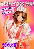 LOVE ME DO! (禁断ハーレム)