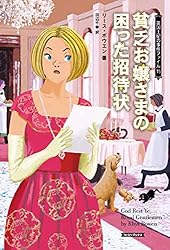 【16冊セット】貧乏お嬢さま 英国王妃の事件ファイル シリーズ　１巻～１６巻 Amazon.co.jp: 貧乏お嬢さま、花の都へ 英国王妃の事件ファイル