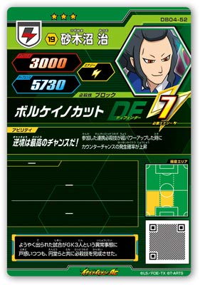 イナズマイレブン　砂木沼治　セット　激レア　キャンバスアート　⚠️値下げバラ売り× 51k7GtzDW1L._UF350,350_QL50_.jpg