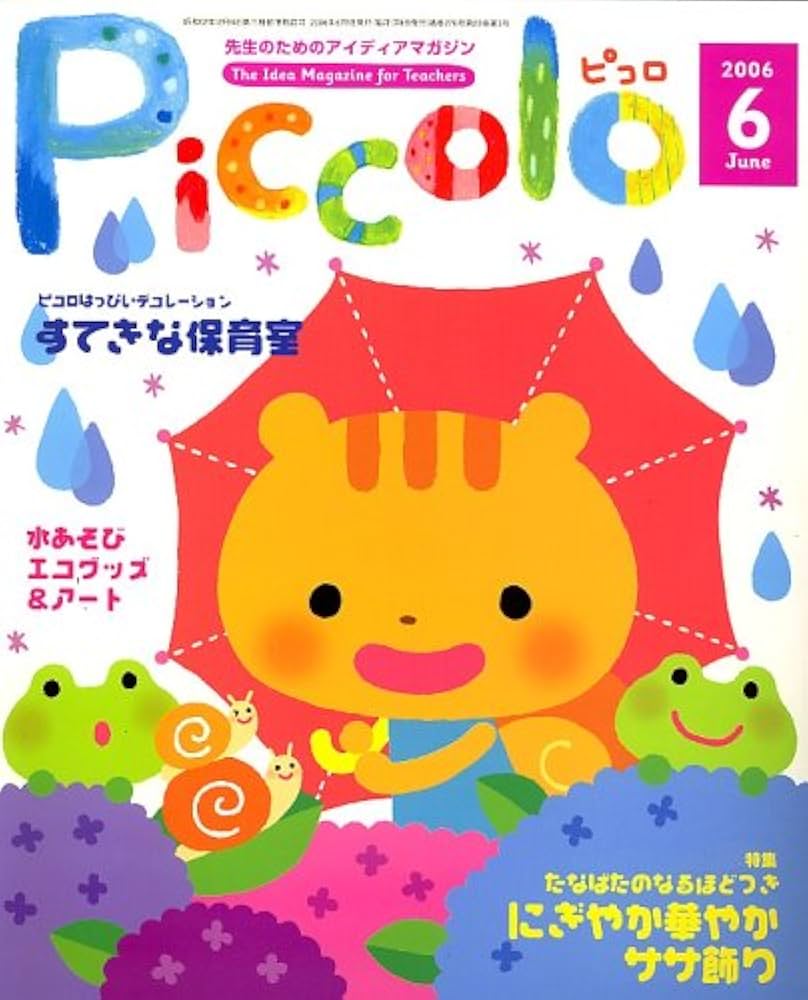 ピコロ Piccolo