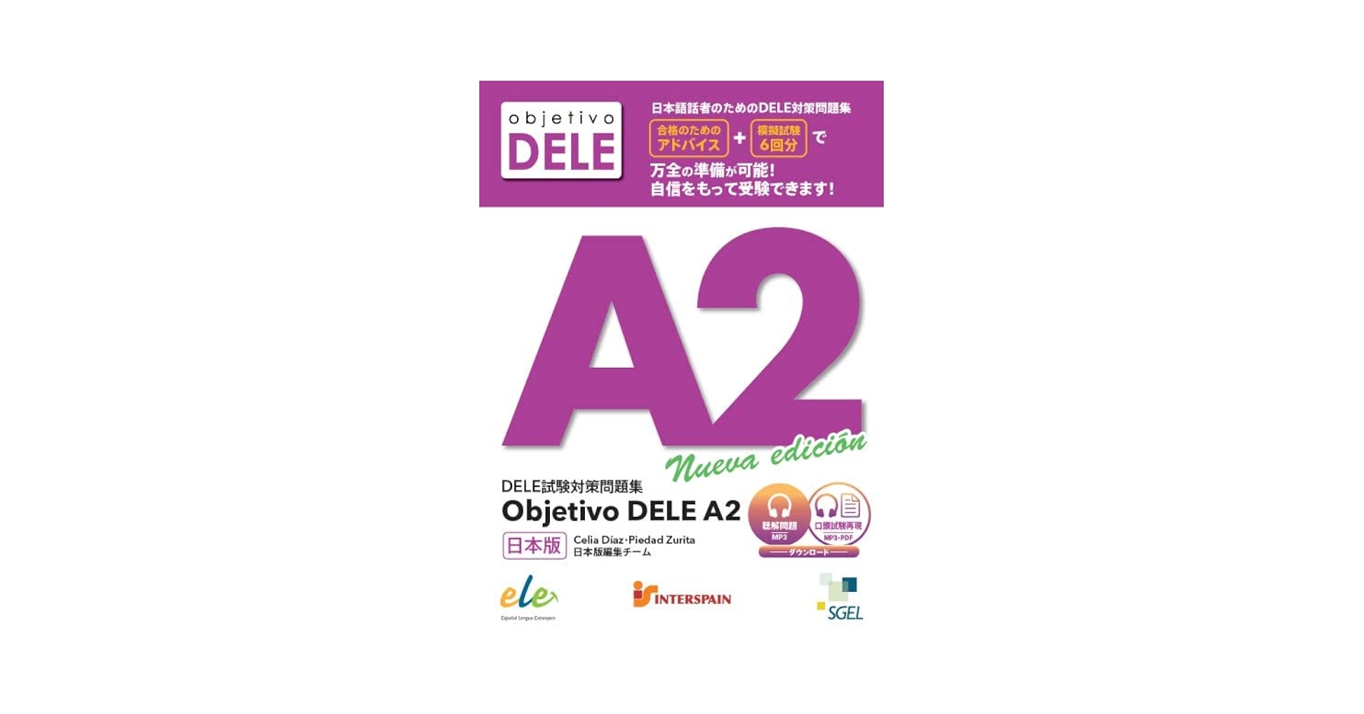スペイン語 DELE試験対策 6冊セット(A1-B2) スペイン語 DELE試験対策 6冊セット(A1-B2) Amazon.co.jp: DELE