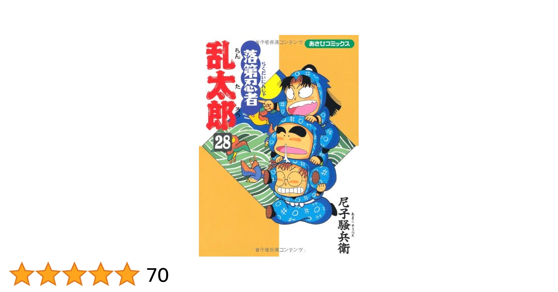 落第忍者乱太郎 20冊セット（28〜47巻） 91pOkI6ByoL._UF350,350_QL50_.jpg