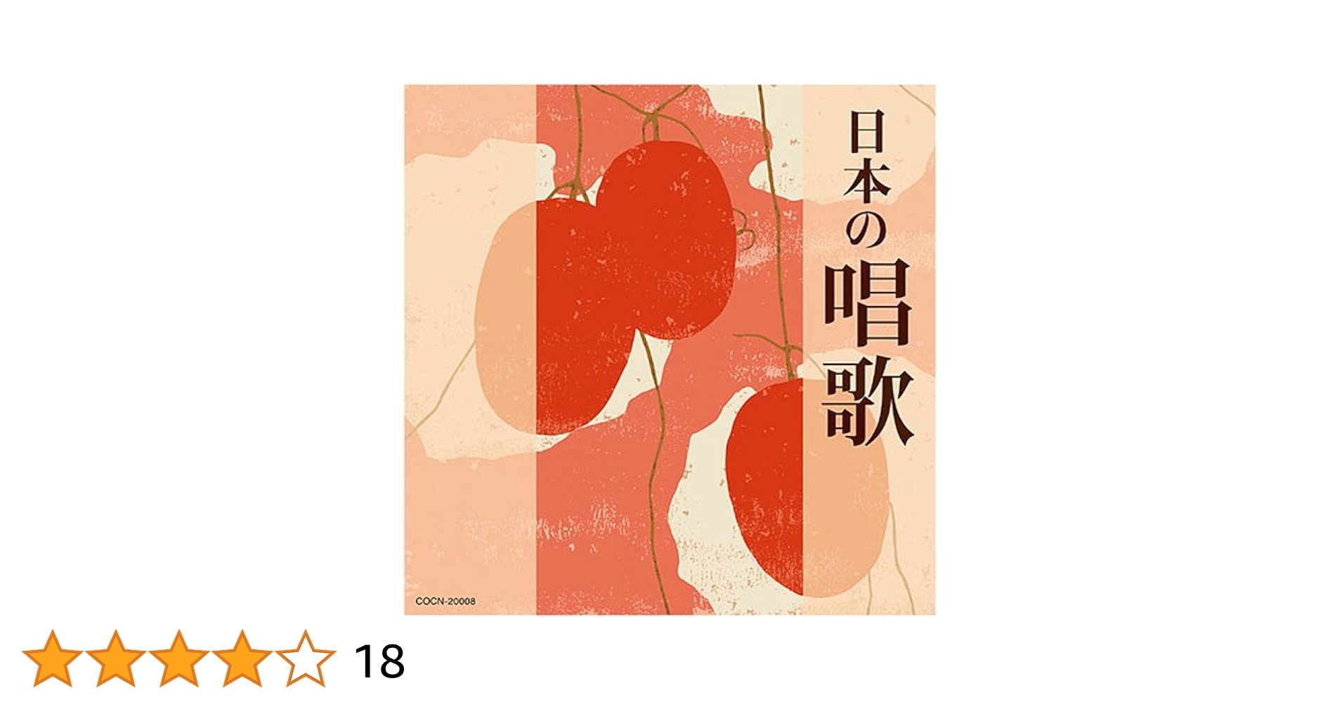Amazon.co.jp: ザ・ベスト 日本の唱歌: Music