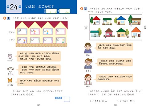 小1 全国統一小学生テスト年結果 過去問分析 難易度 知育 体験 賢い子