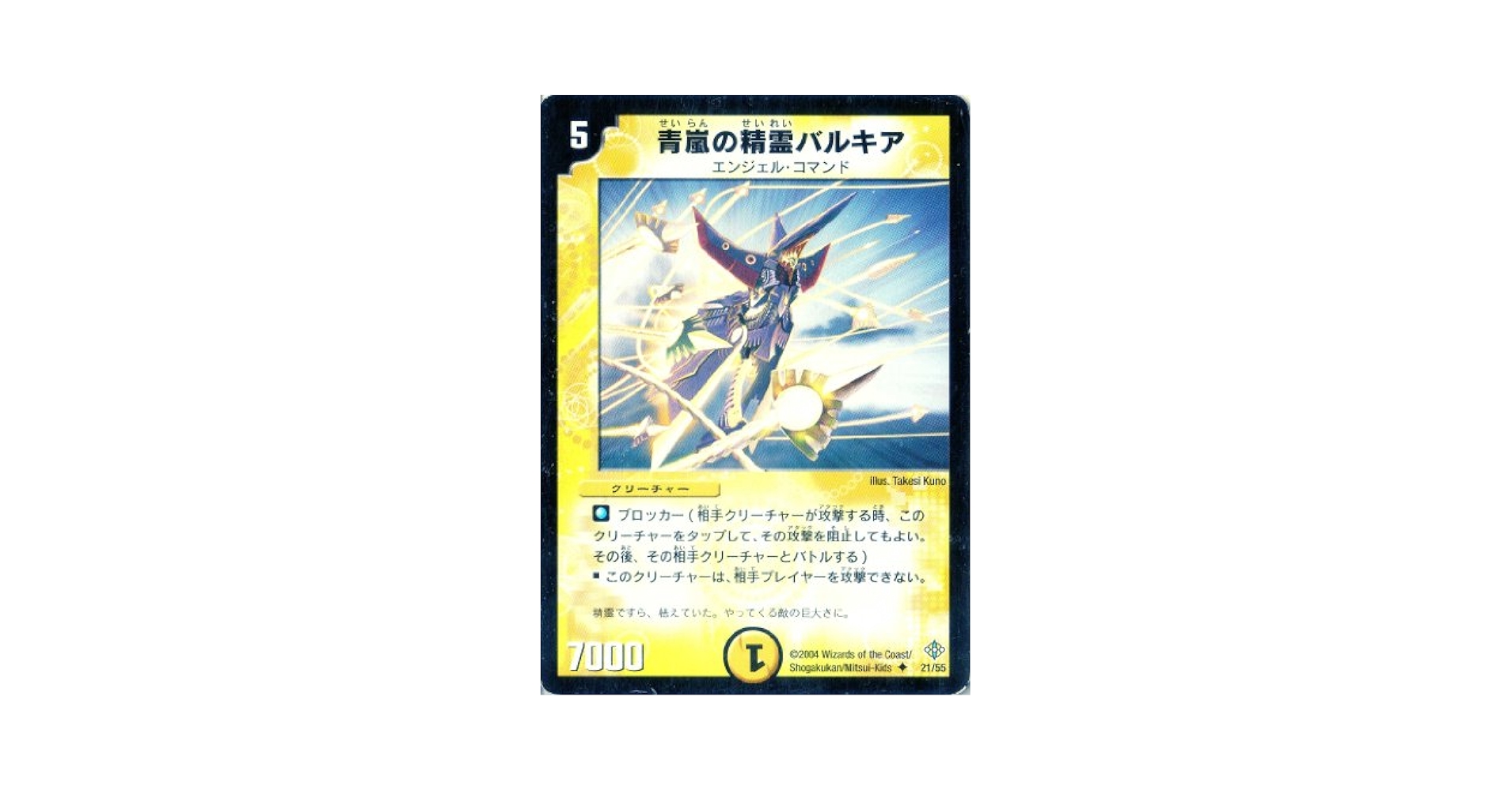 Amazon.co.jp: デュエルマスターズ DM12-021-UC 《青嵐の精霊