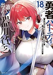 勇者パーティを追い出された器用貧乏 ～パーティ事情で付与術士をやっ