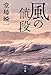 風の値段