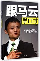 Learn Eloquence with Ma Yun 7563941029 Book Cover