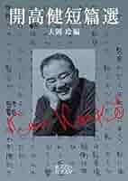 開高健　写真集大型本　5冊セット サライ 2005・5/5号 大型特集/開高健 / 古本、中古本、古書籍の