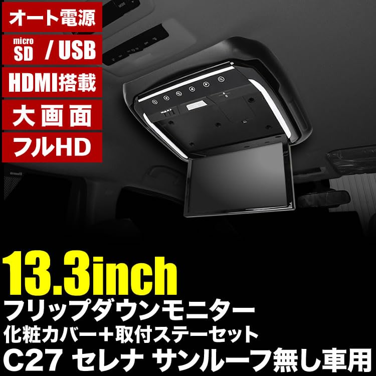 Amazon | RIDE フリップダウンモニター フルHD ＋ 取付キット 化粧