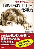 1円「できるヤツは持っている「教えられ上手」の仕事力」