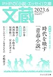 文蔵 2023.6