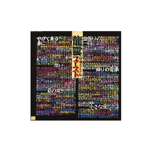 空振りの一日 / 永井龍雲