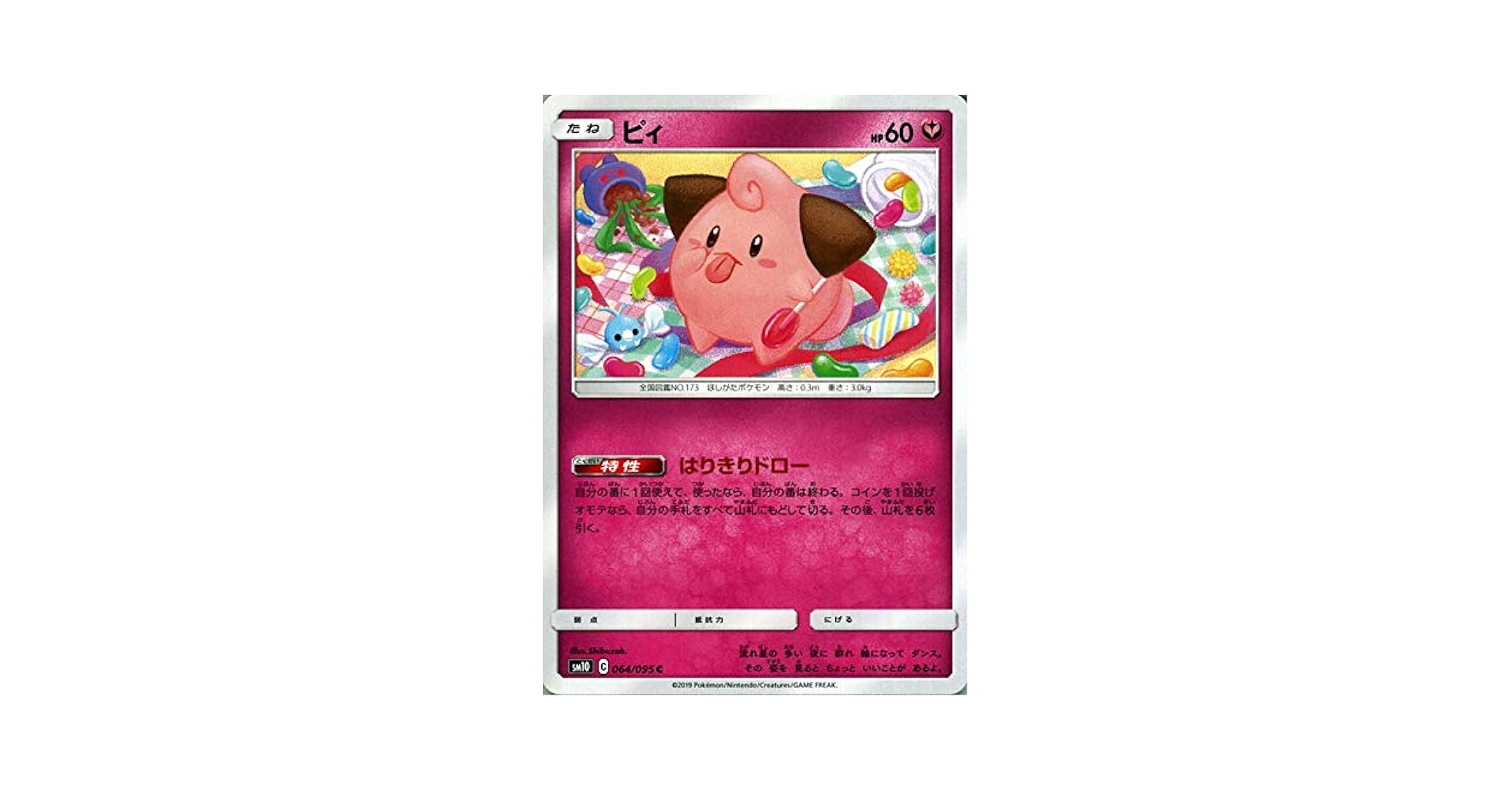 ポケモンカード　ピィ　AR 10枚まとめ売り ポケモンカード ピィ AR 10枚セット - メルカリ