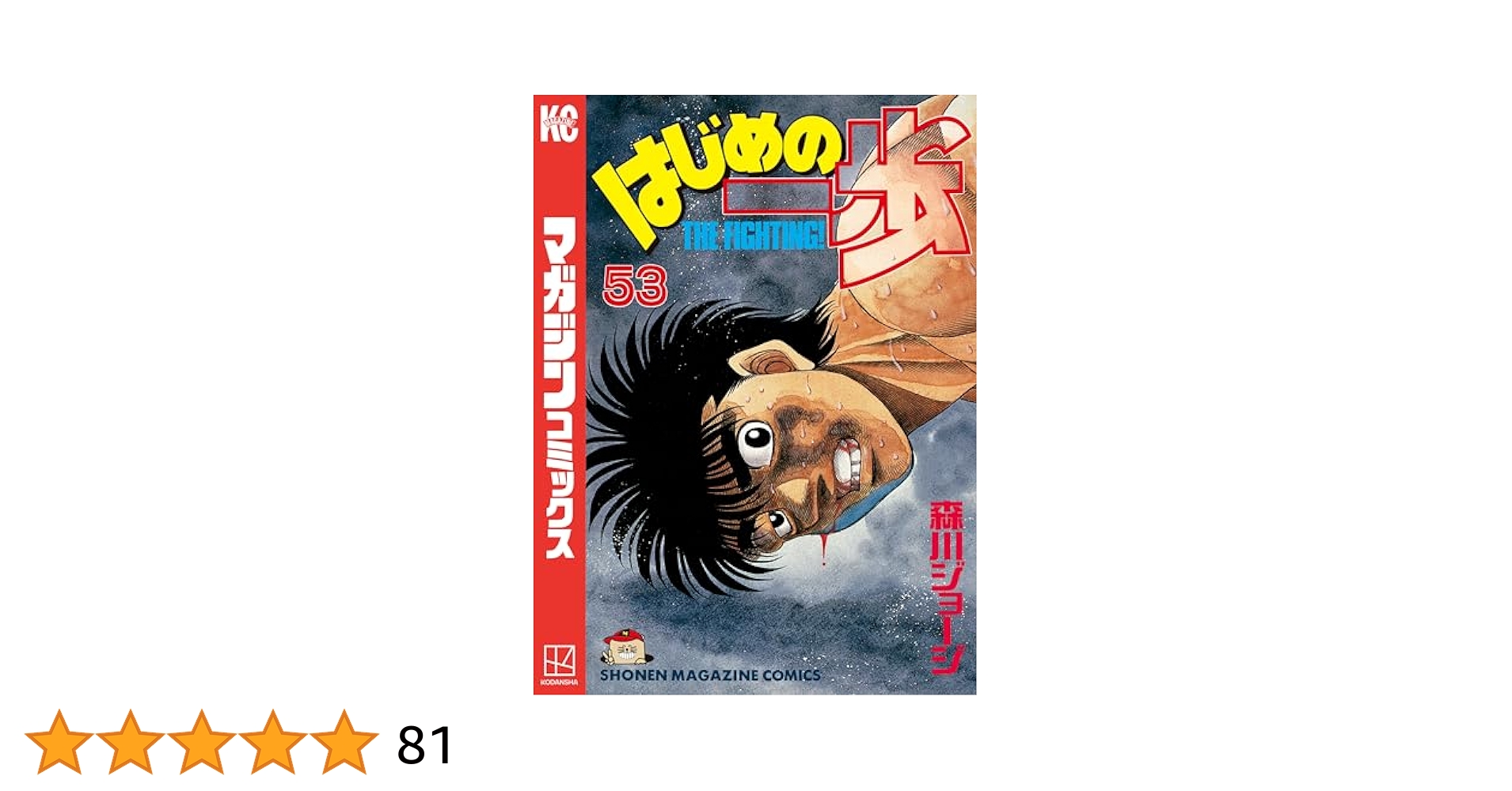 はじめの一歩 1巻〜53巻 51V69EfmP7L._SY200_QL15_.jpg