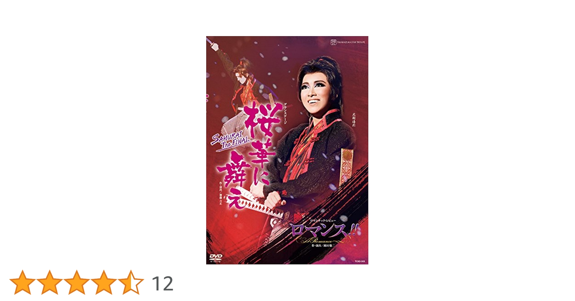 星組 宝塚大劇場公演 グランステージ 桜華に舞え-SAMURAI The FI… 星組公演 『桜華に舞え』『ロマンス！！（Romance）』 | 宝塚