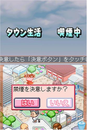 もしも!?禁煙するなら・・・ 6g7v4d0 Amazon | もしも!?禁煙するなら・・・ | ゲームソフト